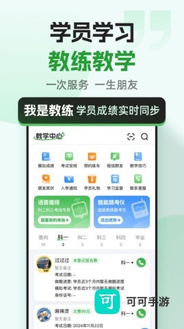 超级教练手机版
