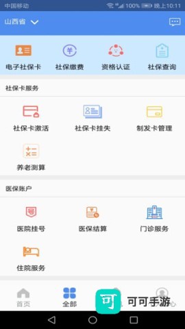 民生山西免费版