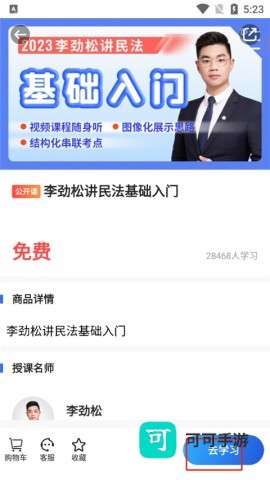 瑞达法考app官方版 第8张图