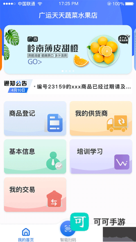 管商通大数据云平台 第2张图