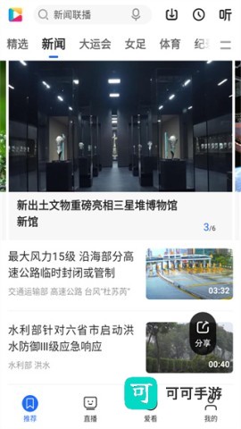 央视影音 第7张图