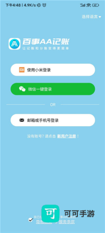 百事AA记账永久版 第4张图