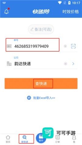 快递100 第1张图
