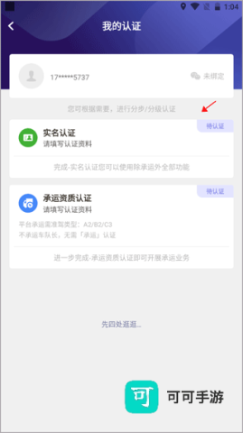 运帮找货手机版 第5张图