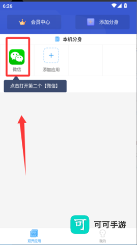 微分身双开 第3张图