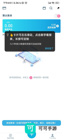 百事AA记账永久版 第6张图