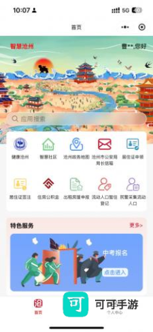 智慧沧州 第4张图