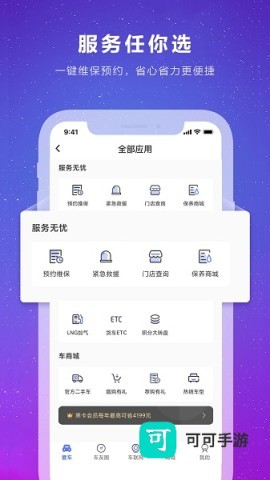 福田e家app手机版 第1张图