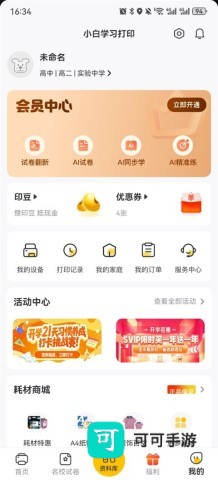 小白学习打印2026版 第6张图