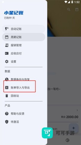 小星记账官网版 第5张图