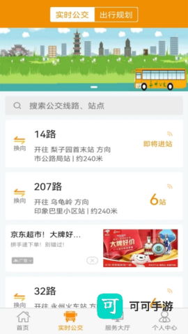 永州公交 第2张图