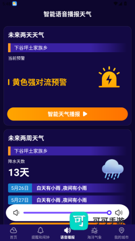多准天气预报15天P(令怡天气app) 多准天气 第4张图