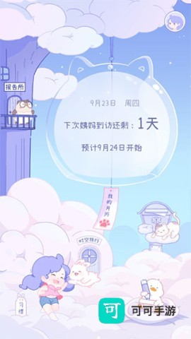 棉棉月历免费版