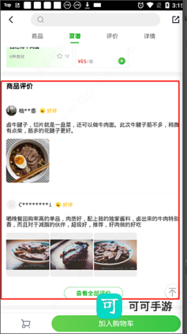 七鲜绿色版 第5张图