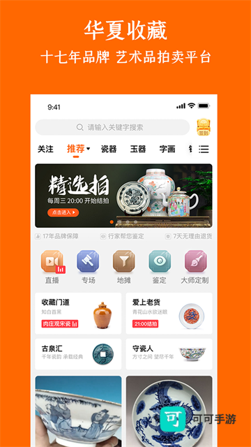 华夏收藏网手机版