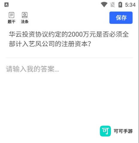 瑞达法考app官方版 第5张图