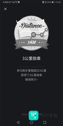 悦跑圈 第6张图