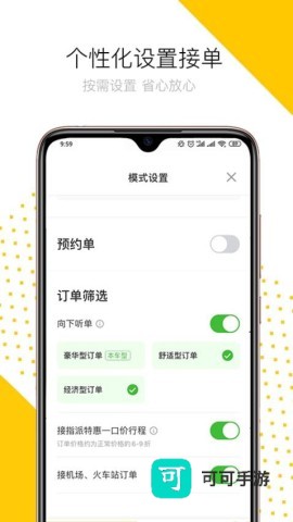 妥妥E行司机端 第2张图
