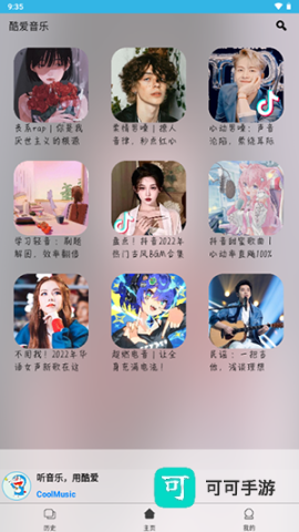 酷爱音乐 第3张图