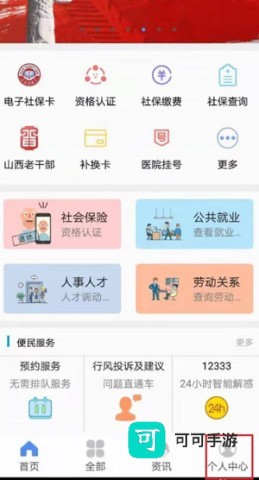 民生山西免费版 第1张图