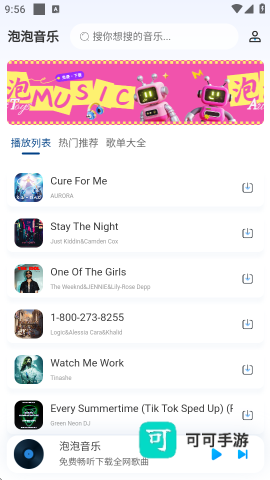 泡泡音乐 第5张图