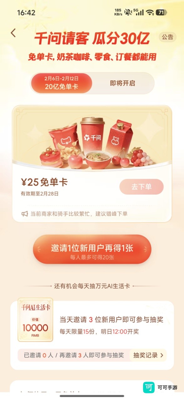 千问app2026最新版 第1张图
