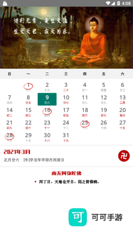 寿康宝鉴日历 第1张图