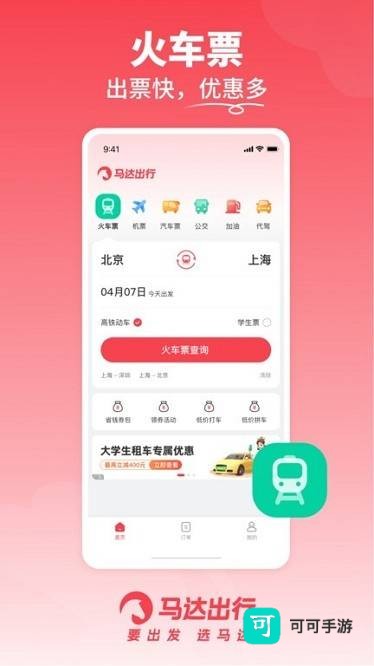 马达出行手机版 第2张图