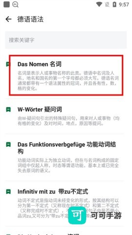 德语助手安卓版 第10张图