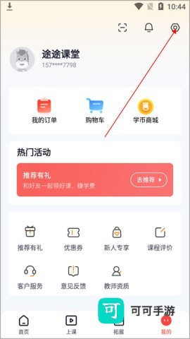 途途课堂app下载安装免费上课小学 途途课堂app官方正版 第2张图