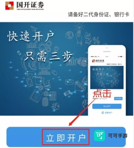 国开证券 第1张图