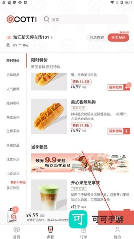 库迪咖啡app安卓官方版 第4张图