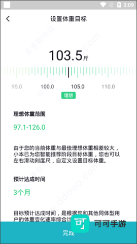 体重小本极速版 第4张图