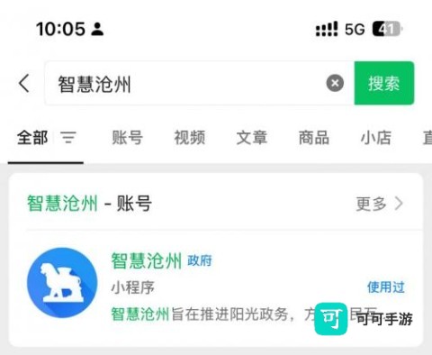 智慧沧州 第2张图