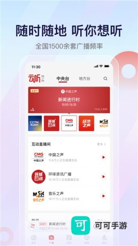 云听app免费版 第1张图