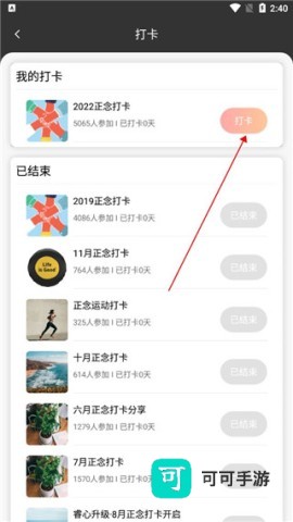 睿心冥想 第3张图