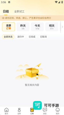 快马日结 第5张图