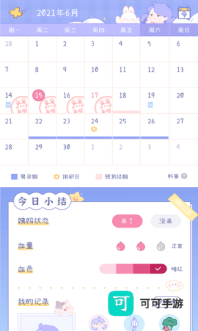 棉棉月历免费版