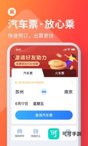 巴士管家 第1张图