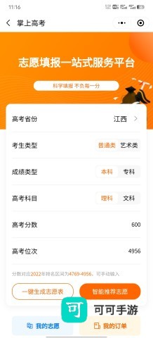 掌上高考 第3张图