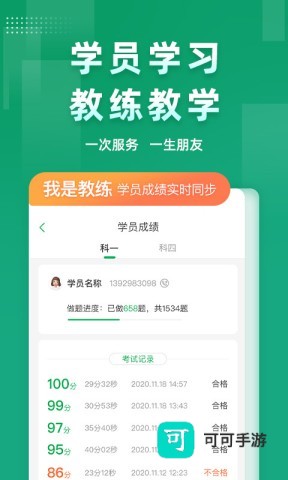 超级教练手机版