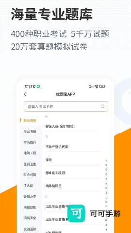 优题宝免费版 第3张图