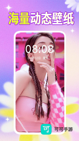 壁纸秀秀免费版