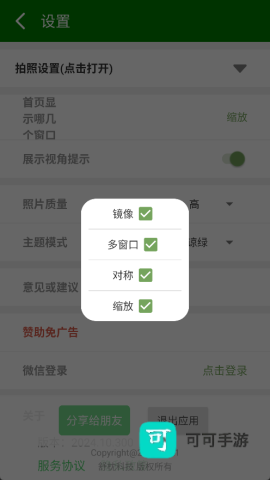 镜像相机 第3张图