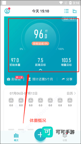 体重小本极速版 第7张图