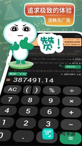 大白计算器 第3张图