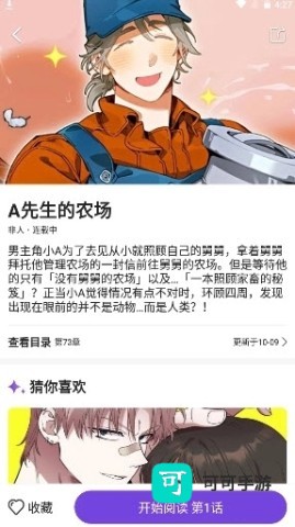 尘柚漫画 第3张图