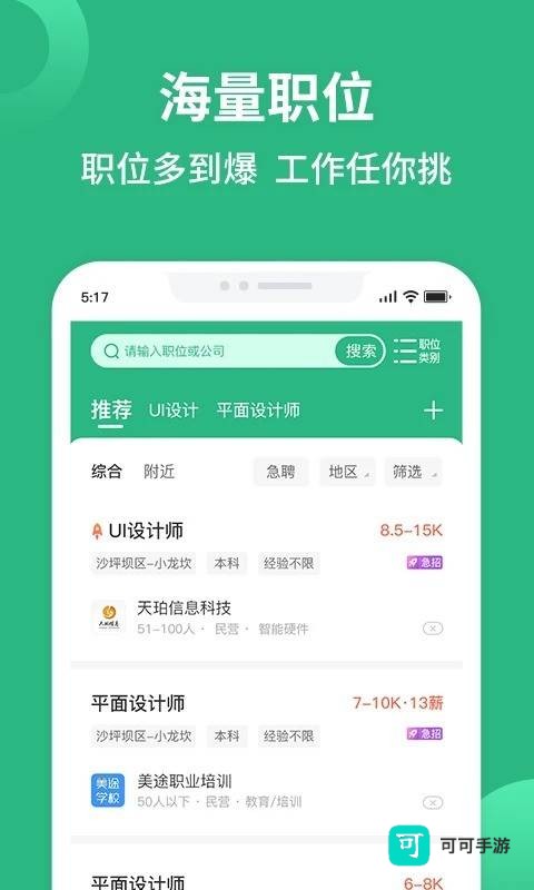 汇博招聘 第3张图