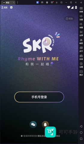 撕歌skr软件手机版 第1张图