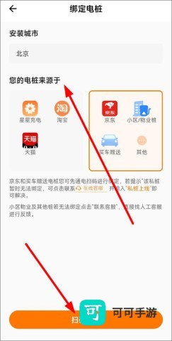 星星充电桩 第4张图